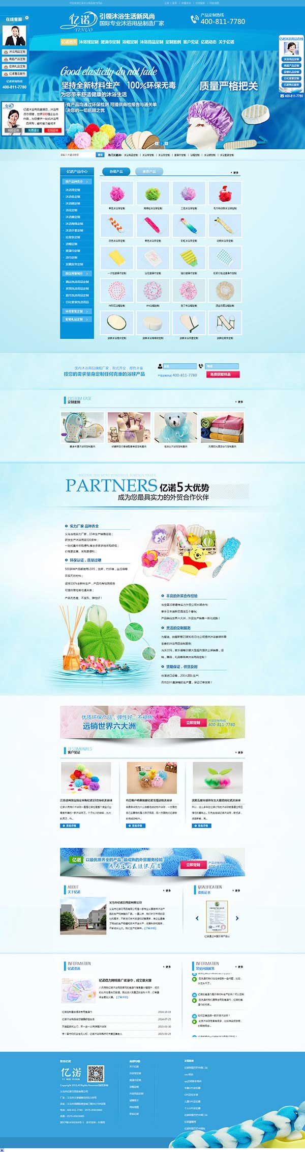 义乌市亿诺沐浴球营销网站案例展示